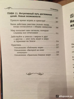 Тамара Шмидт: Крайон. Вы можете изменить все, что захотите, и как захотите. Новые Законы управления судьбой