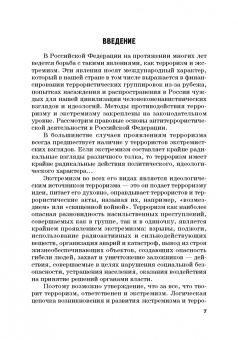 Гребенкина, Прасолов: Система противодействия финансированию экстремизма и терроризма в России. Учебник