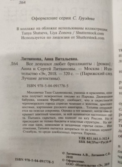Литвинова, Литвинов: Все девушки любят бриллианты