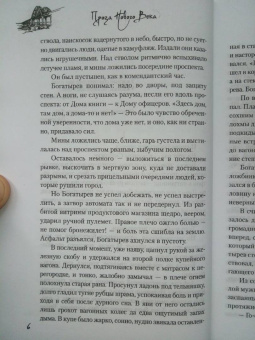 Михаил Щукин: Санитарная рубка