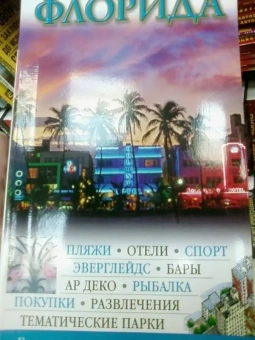 Бейли, Бейли, Коуторн: Флорида