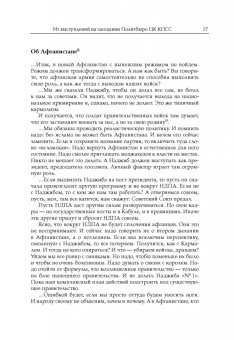 Михаил Горбачев: Собрание сочинений. Том 7. Май-октябрь 1987