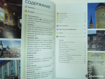 Стивен Роман: Таллин. Путеводитель