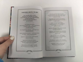 Кестер Грант: Двор чудес