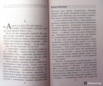 Кирилл Казанцев: Слезы Рублевки