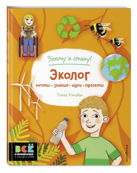 Томас Кэнаван: Эколог