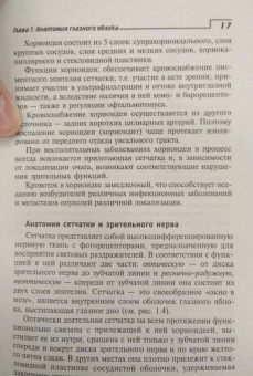 Элеонора Рубан: Глазные болезни. Учебник