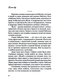Жанна Арк: Пионы цвета хаки