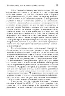 Актуальные вопросы реализации "Стратегии государственной национальной политики РФ на период до 2025