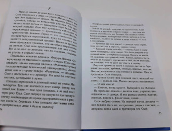 Елена Бодрова: Корабль на крыше. Магические приключения шведского подростка Ское