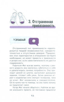 Кристина Риз: Социально уверенный подросток. Учебник по теории привязанности, который поможет вам в общении