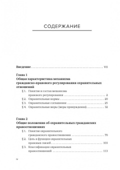 Денис Кархалев: Механизм гражданско-правового регулирования охранительных отношений