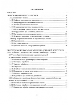 Михаил Соколов: Особенности формообразующих операций обработки корпусных деталей из коррозионностойких металлов