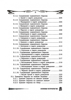 Борис Щитов: Основы астрологии. Транзиты. Часть 3. Том 10
