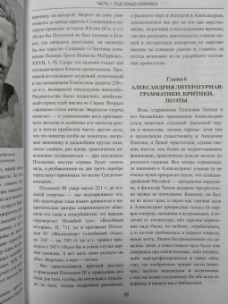 Евгений Старшов: Александрия Египетская. Религия и наука