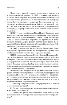Смирнов, Соколов, Титов: Физические основы электроники. Учебное пособие для СПО
