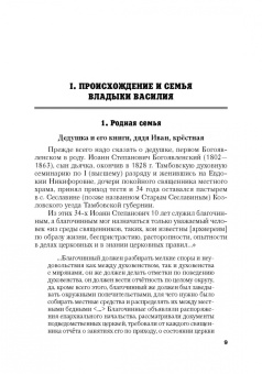 Светлана Лютова: Смиренный Василий. Жизнь, помыслы, труды священномученика архиепископа Черниговского и Нежинского