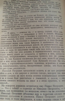 Иван Тургенев: Отцы и дети. Избранное