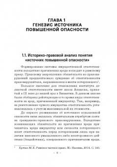 Александр Антонов: Современные технологии как источники повышенной опасности в гражданском праве Российской Федерации