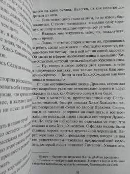 Сандзин Садзанами: Сказания Древней Японии