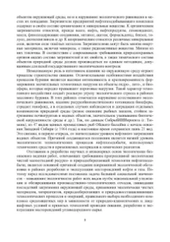 Григулецкий, Савенок, Рахматуллин: Экологическаие аспекты при строительстве нефтятных и газовых скважин