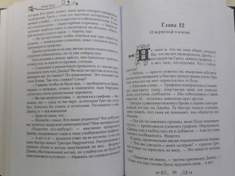 Ника Ёрш: Заноза для графа