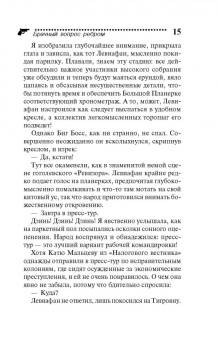 Елена Логунова: Брачный вопрос ребром