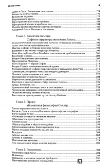 Александр Дугин: Ноомахия:  войны ума. Три Логоса:  Аполлон, Дионис, Кибела