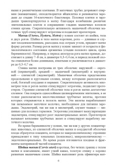 Дюльгер, Дюльгер, Седлецкая: Акушерство, гинекология и биотехника размножения кошек. Учебное пособие для вузов
