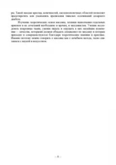 Макарова, Филина, Ягодина: Основы реабилитации. Медицинский массаж. Учебное пособие