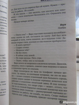 Литвинов, Литвинов: Успеть изменить до рассвета
