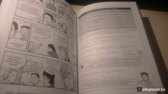 Кодзима Хироюки: Занимательная математика. Производные и интегралы