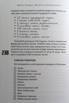 Майкл Фьюри: Магия в супермаркете. Создание заклинаний, отваров, зелий и порошков из повседневных ингредиентов