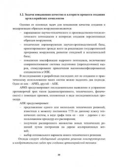 Ковшов, Новиков: Испытания САУ