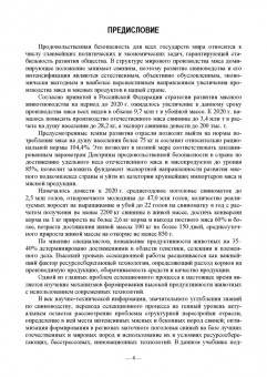 Геннадий Бажов: Интенсивное свиноводство. Учебник