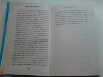 Татьяна Бочарова: Круиз по краю ада