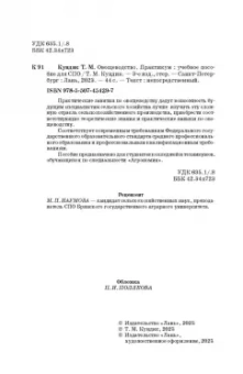 Татьяна Кундик: Овощеводство. Практикум. Учебное пособие