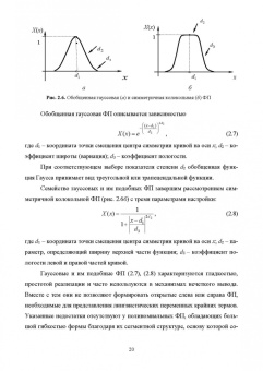 Кудинов, Пащенко, Пащенко: Нечеткое моделирование и управление в технических системах. Учебное пособие для вузов