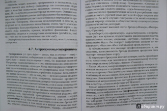 Елистратов, Пименов: Нейминг. Искусство называть. Учебно-практическое пособие