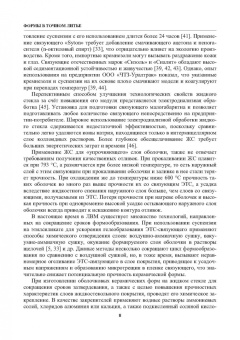Знаменский, Ивочкина: Формы в точном литье. Монография