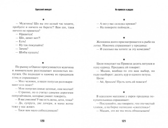 Одесский анекдот