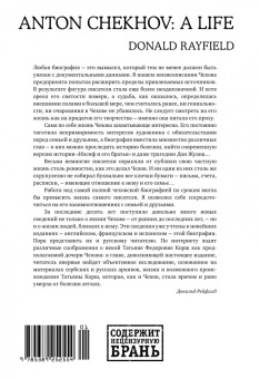 Дональд Рейфилд: Жизнь Антона Чехова