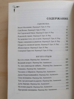 Джек Лондон: Северные рассказы