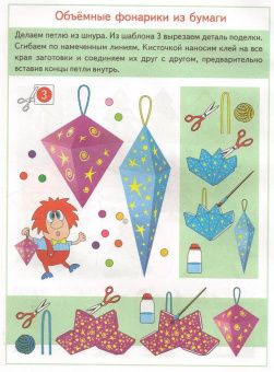 Анистратова, Гришина: Поделки к новогодним праздникам