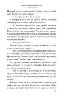 Нацумэ Акацуки: Да благословят боги этот прекрасный мир! Том 1