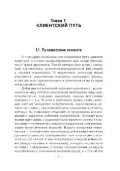 Реброва, Лунева, Ивашкевич: Управление клиентским опытом. Учебное пособие
