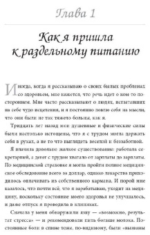 Ли Дюбель: Раздельное питание. Как правильно сочетать продукты для вашего здоровья