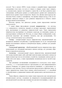 Александр Гридчин: Микродатчики и микросистемы. Учебное пособие