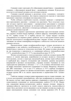 Яресько, Осколкова, Балакиров: Модификация структуры и свойств вольфрамокобальтовых твердых сплавов. Монография