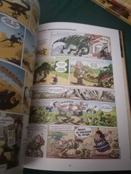 Арно Плюмери: Динозавры в комиксах. Том 3
